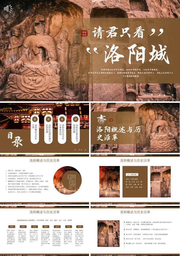洛阳城市介绍旅游攻略PPT