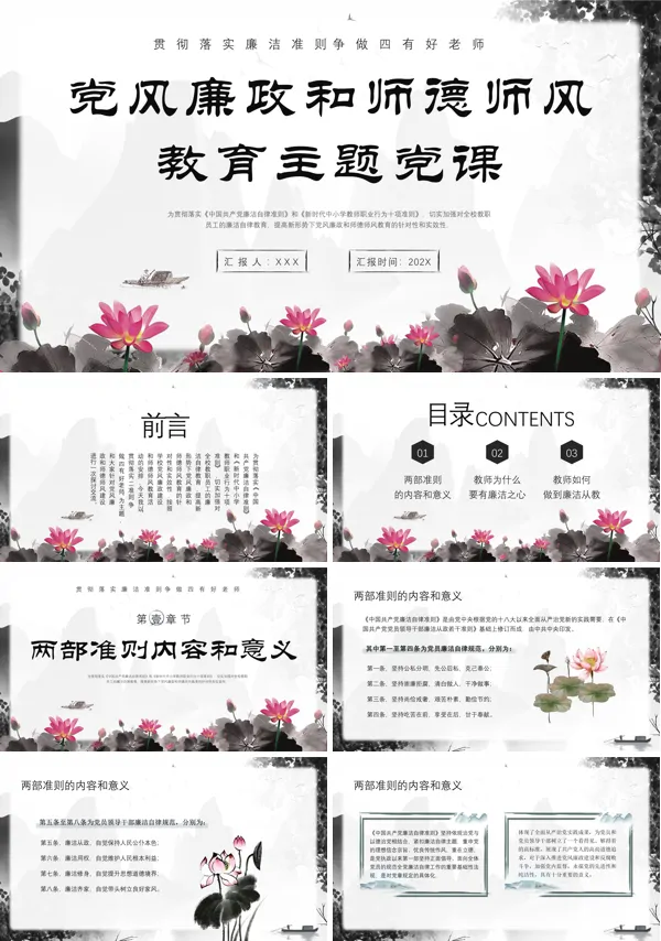 党风廉政和师德师风PPT专题党课