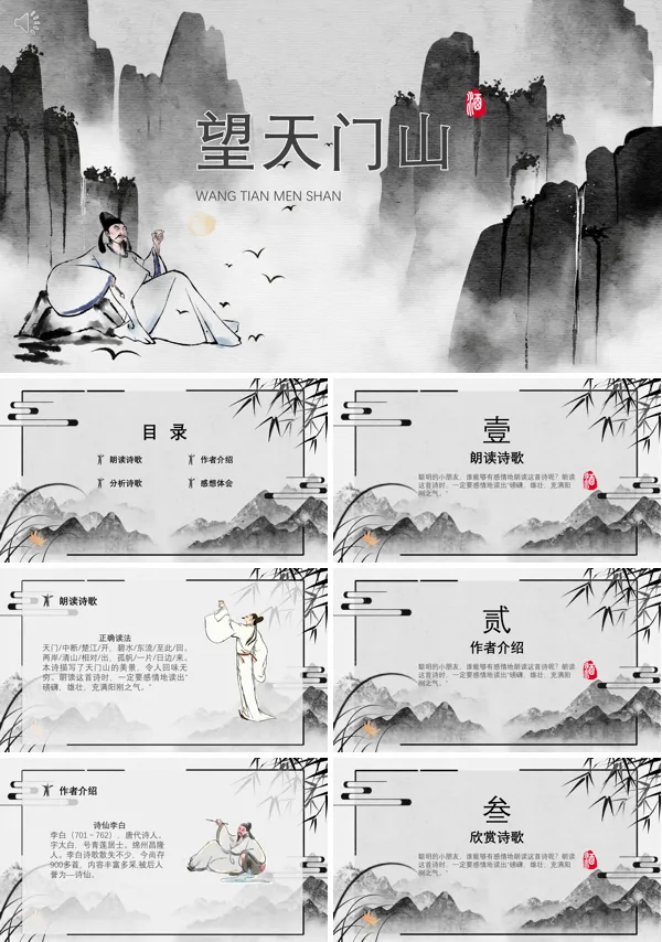 三年级望天门山PPT课件
