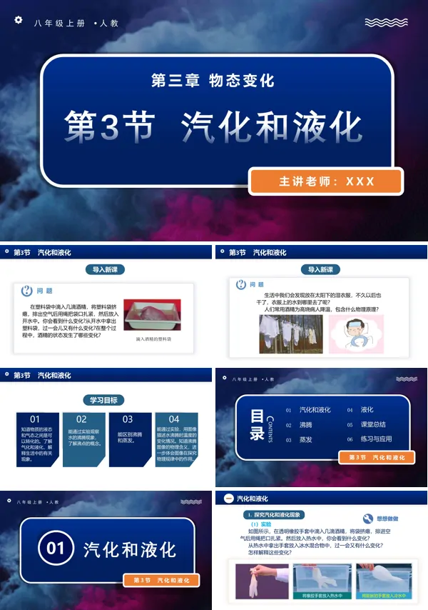 人教八年级物理上册3.3汽化和液化PPT课件含教案