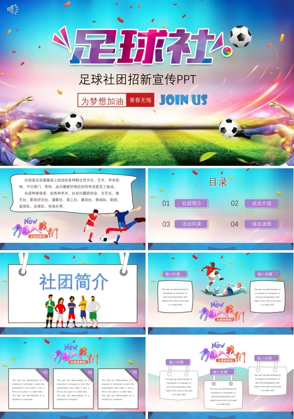 学校足球社团招新宣传ppt