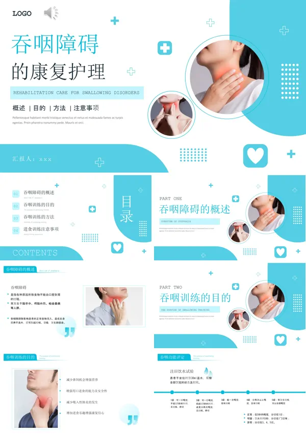 吞咽障碍患者的康复护理内容PPT模板