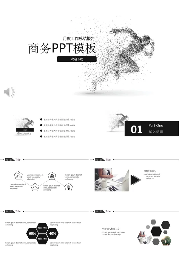 创意简约奔跑元素PPT总结汇报PPT模板
