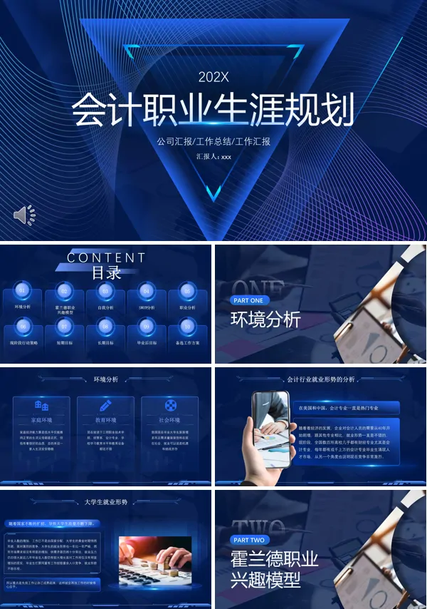 会计职业生涯规划PPT模板含讲稿