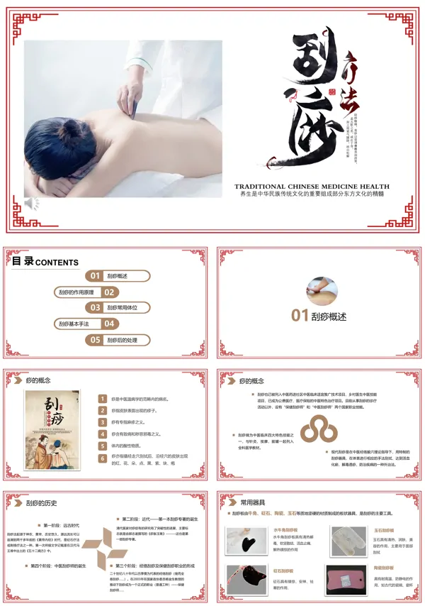 刮痧的效果与作用ppt