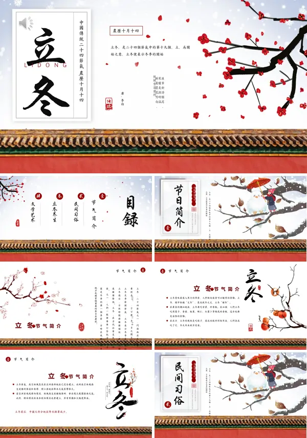 立冬介绍PPT课件