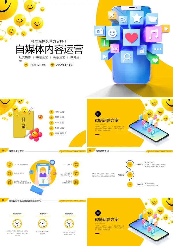 自媒体运营工作内容介绍PPT