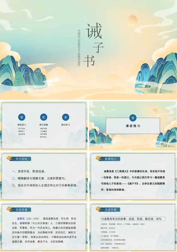 七年级上册课文《戒子书》课件PPT
