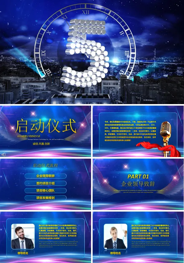 AE特效动画霸气开场签约启动仪式PPT模板