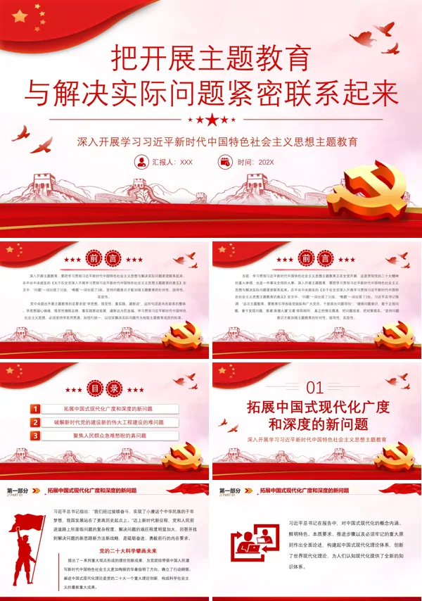 把开展主题教育与解决实际问题紧密联系起来PPT