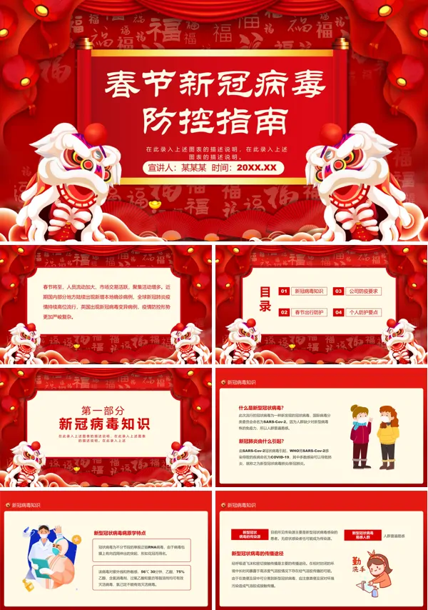春节新冠病毒防控措施PPT