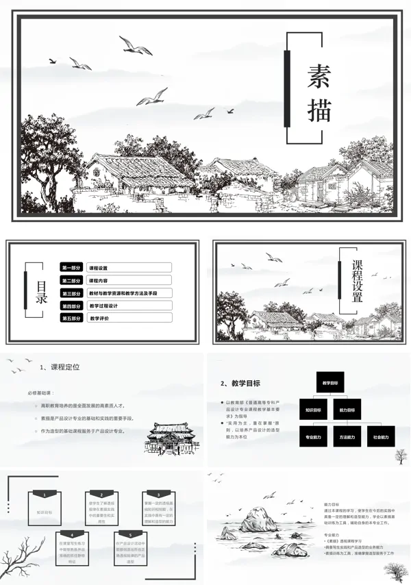素描基础知识ppt课件