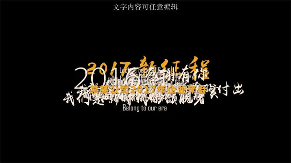 新年联欢璀璨星空粒子风格大气开场特效动画PPT模板