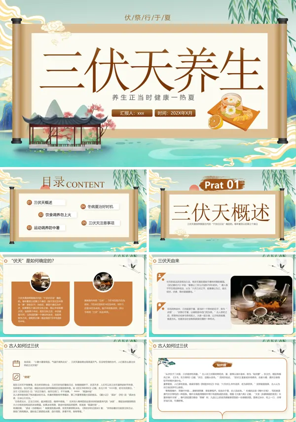 三伏天养生科普知识介绍PPT模板