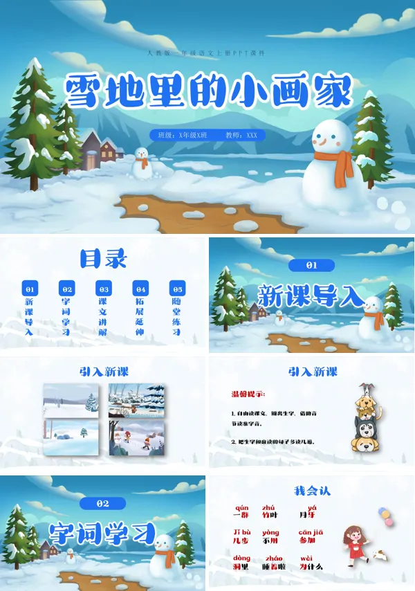 小学一年级语文上册《雪地里的小画家》PPT课件