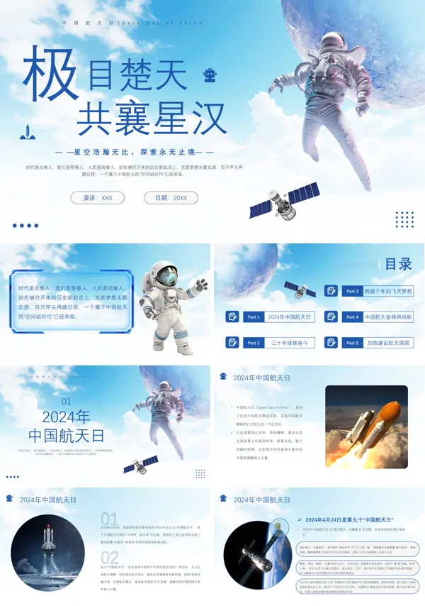 中国航天日航空航天知识科普宣传PPT模板