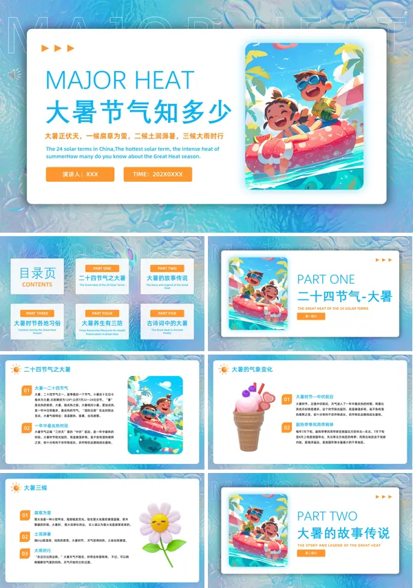 中国传统二十四节气大暑PPT模板