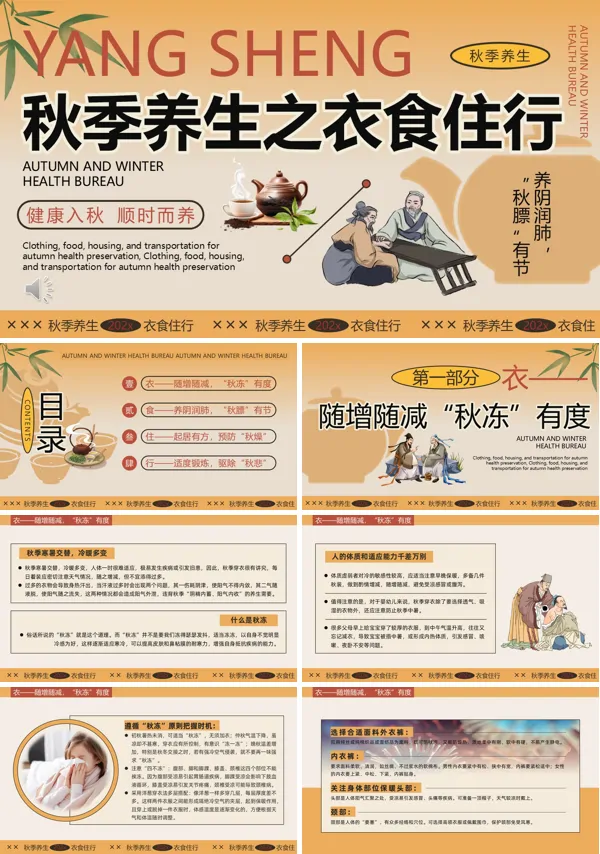 秋季养生PPT课件模板含讲稿
