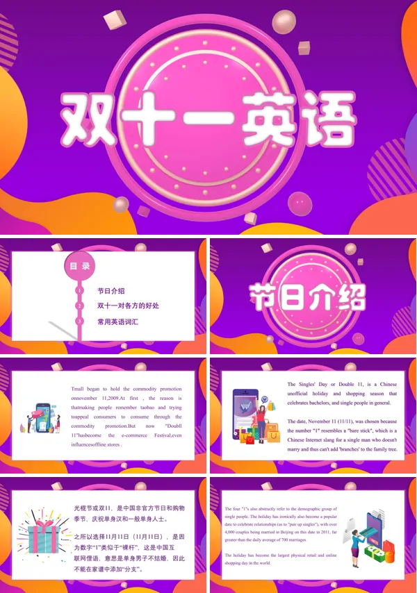 双十一英语介绍PPT