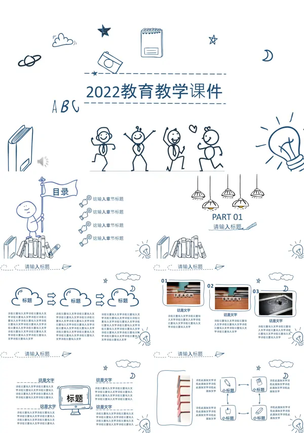 手绘教育教学课件PPT模板