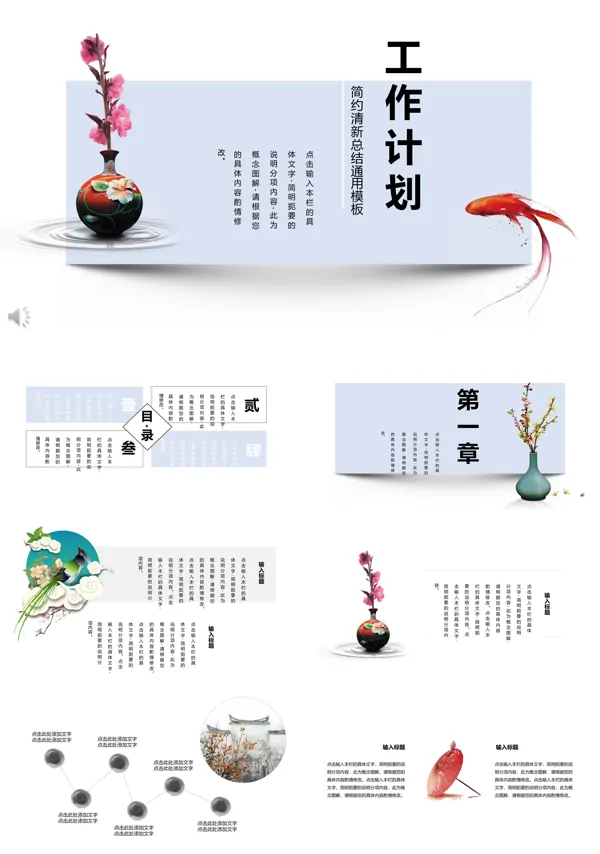 中国风悬浮风格简约清新工作计划规划策划PPT模板