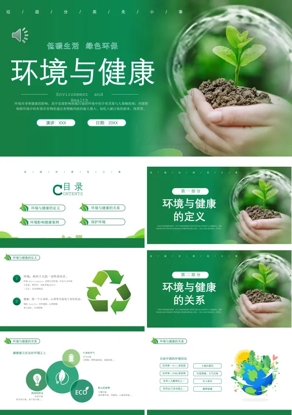 社会环境因素与健康ppt课件