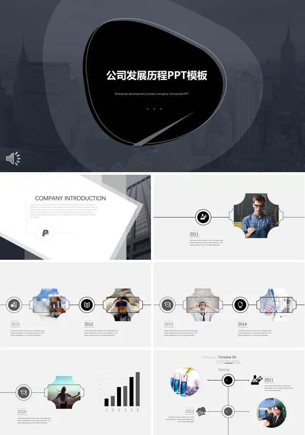 公司发展历程PPT模板