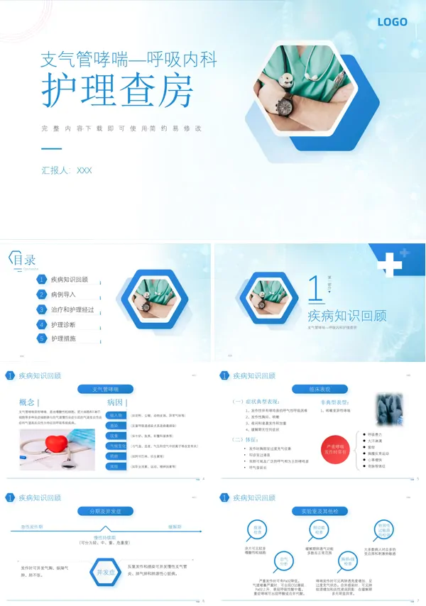 支气管哮喘呼吸内科护理查房PPT课件