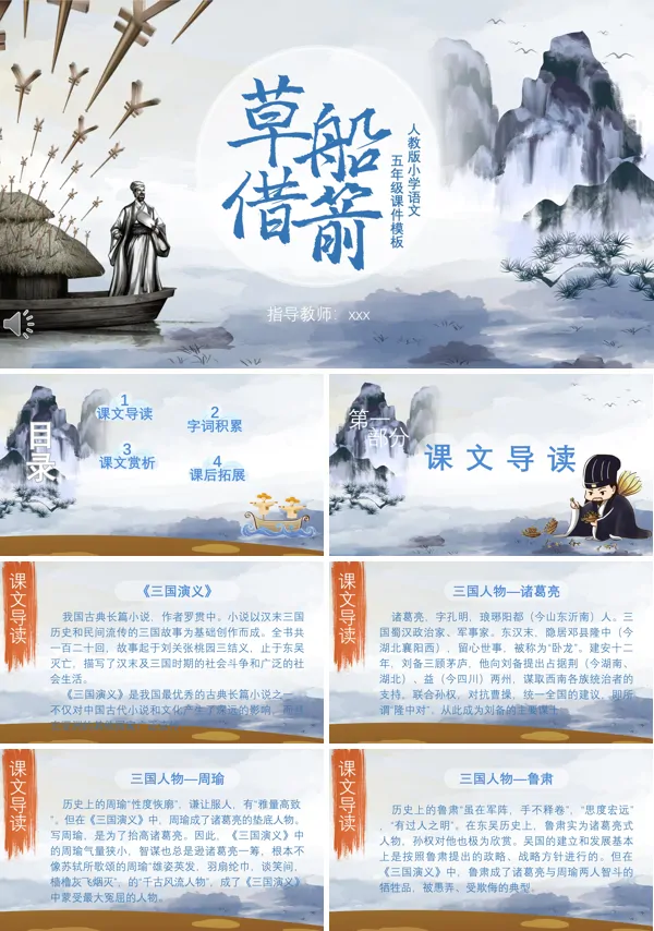 草船借箭课件ppt模板
