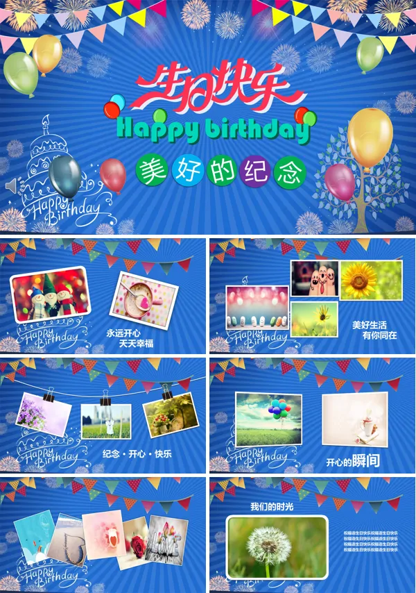 生日快乐美好祝福PPT模板