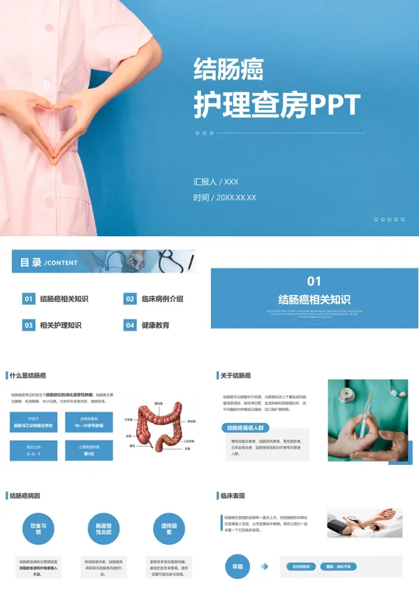 结肠癌护理查房ppt课件