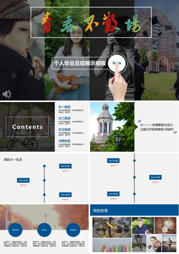 个人毕业简历总结展示PPT模板