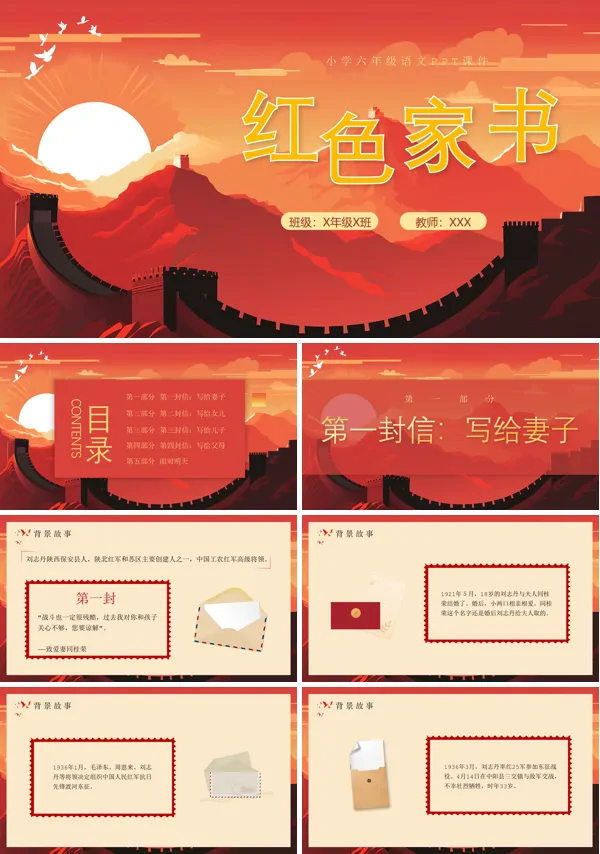 红色家书下载PPT课件