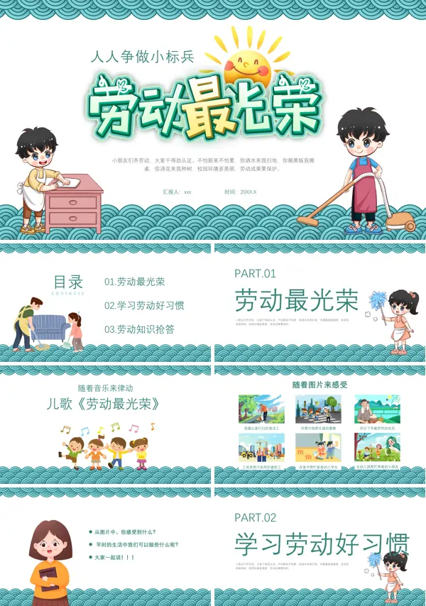 小学劳动课劳动最光荣主题班会PPT下载模板
