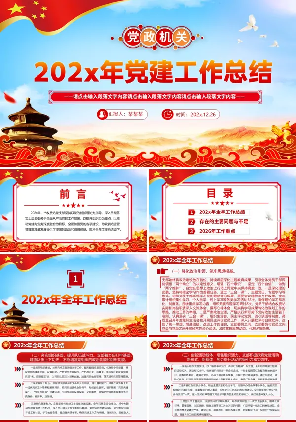 2025年党建工作总结PPT模板含讲稿
