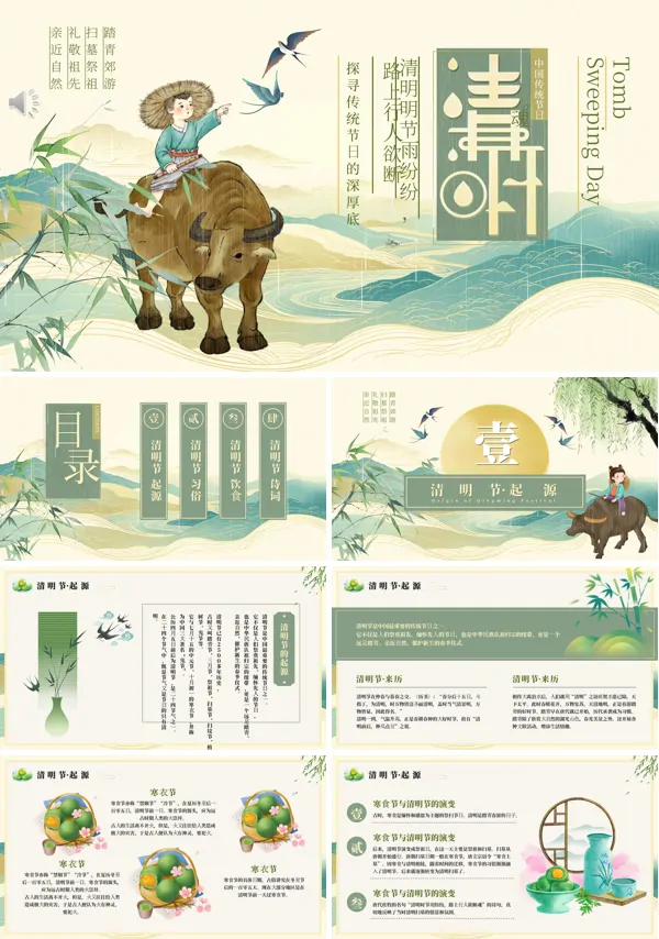 清明节主题PPT模板含讲稿