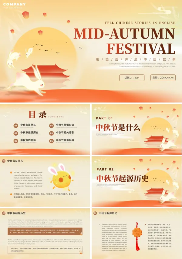 中秋节英文介绍PPT模板含讲稿