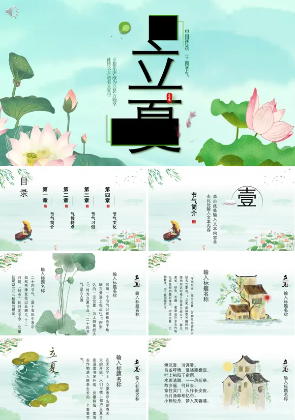 二十四节气立夏ppt