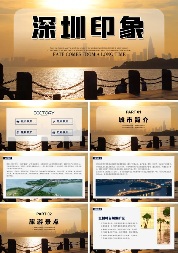深圳旅游攻略PPT