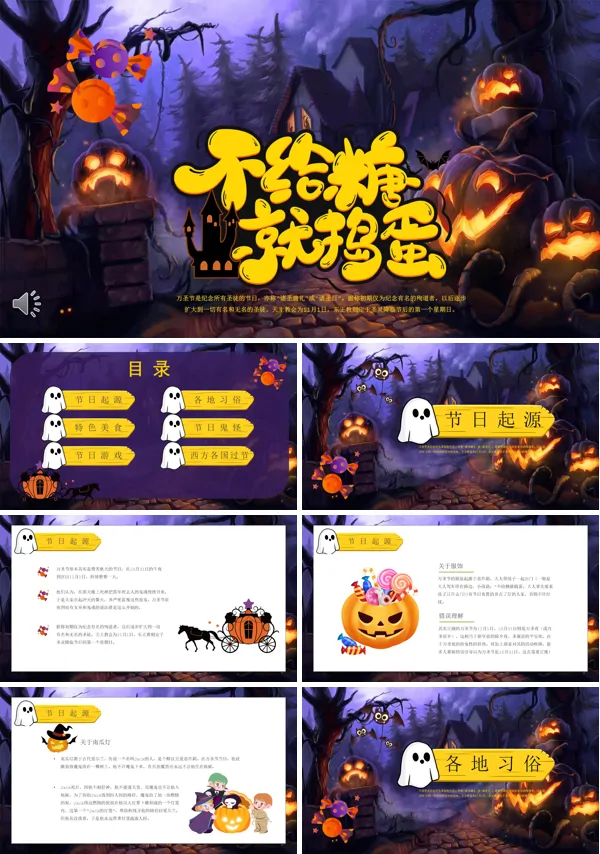 万圣节狂欢夜动态PPT下载模板