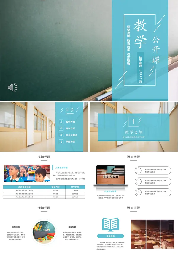 小清新教师公开课PPT课件