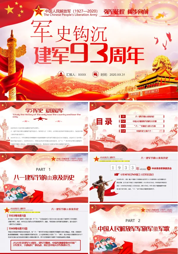 八一建军节93周年ppt
