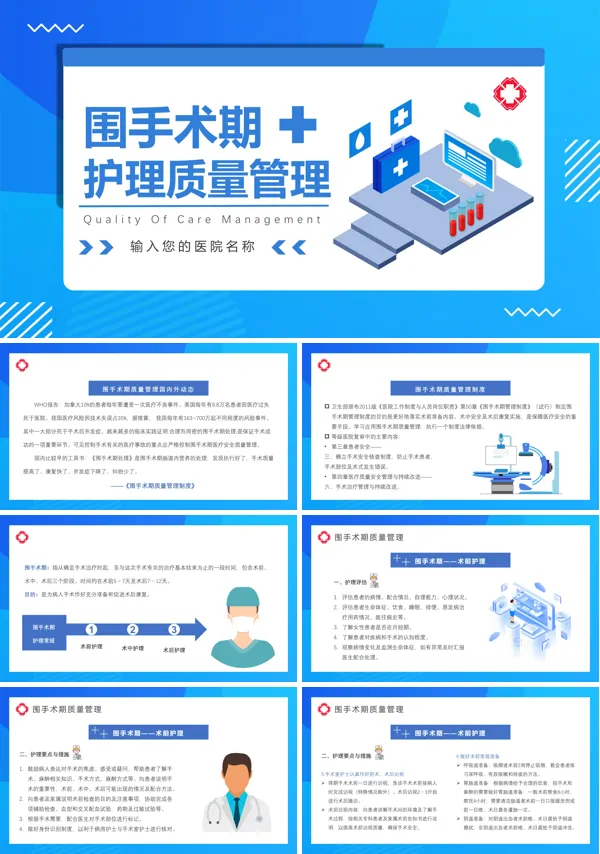 围手术期护理质量管理PPT课件