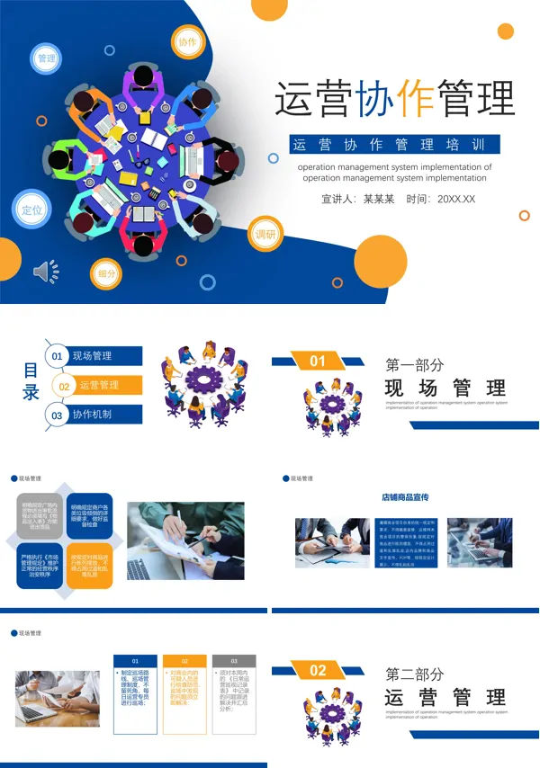 运营协作管理团队管理PPT培训课件模板含讲稿