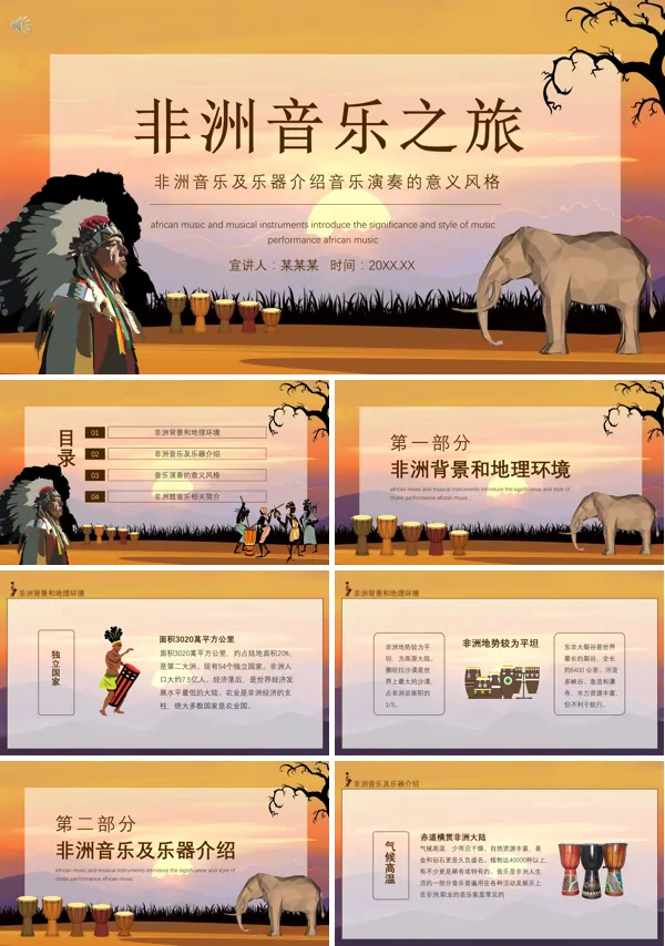 非洲音乐概述ppt
