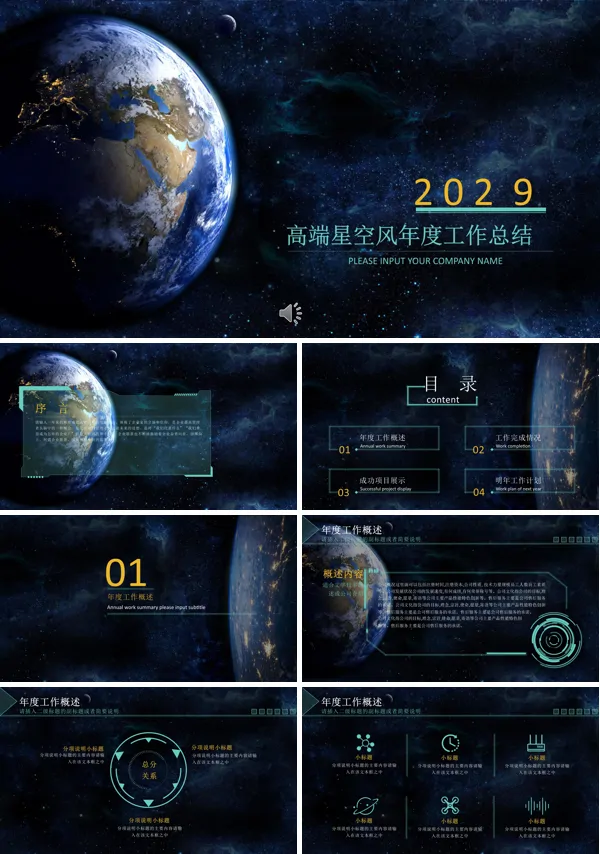工作总结汇报科技星空风PPT模板