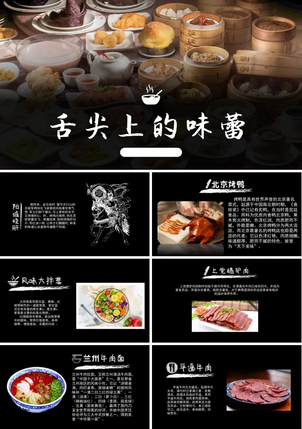 地方特色小吃美食介绍PPT动态模板