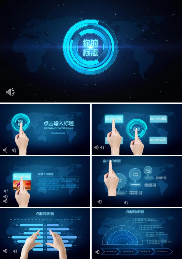 高端科技风ppt