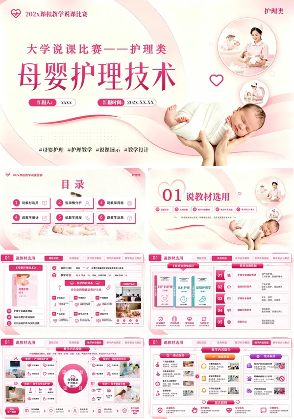 母婴护理技术说课护理比赛PPT模板含讲稿