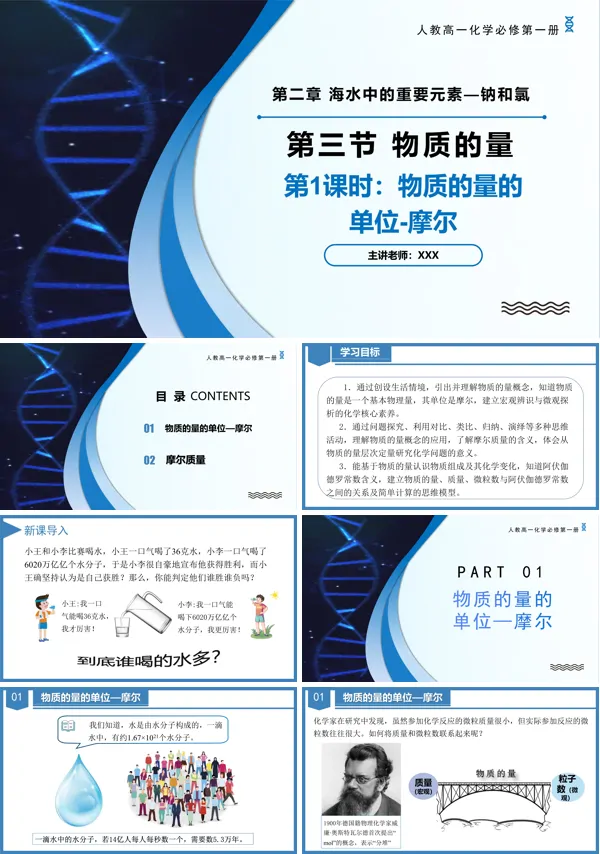 高一化学人教必修第一册2.3物质的量（第1课时）PPT课件含教案